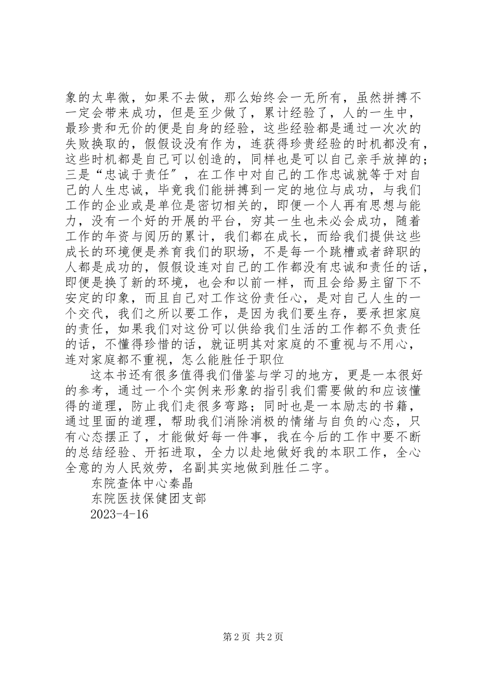 2023年《胜任就是硬道理》读后感新编.docx_第2页