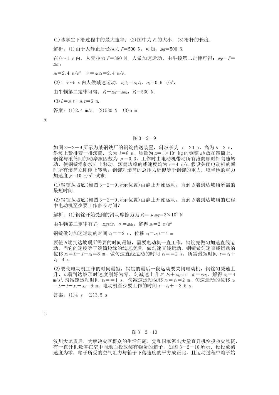 2023年高考物理一轮复习随堂练习两类动力学问题超重和失重新人教版.docx_第2页