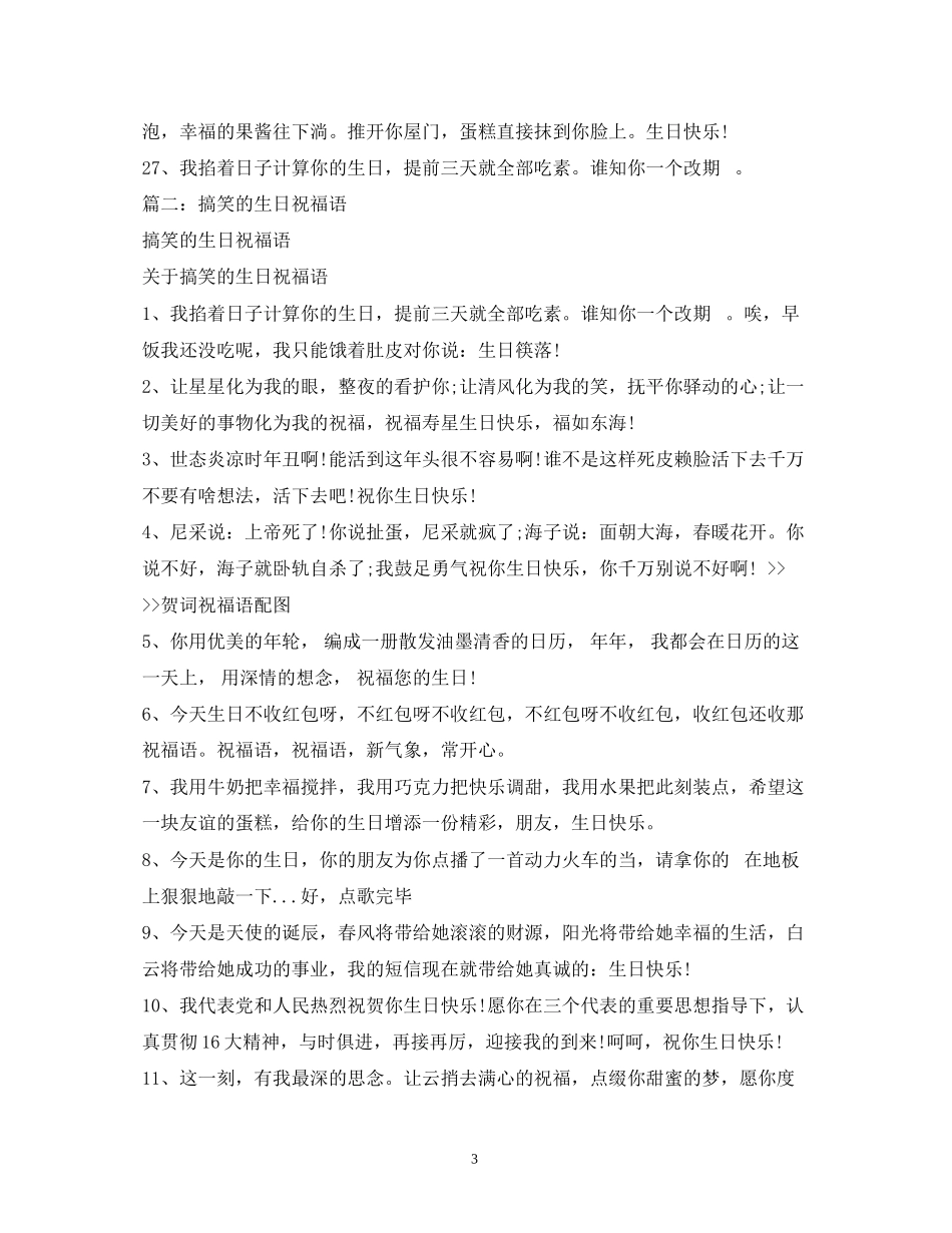 2023年哥哥生日快乐祝福语2.docx_第3页