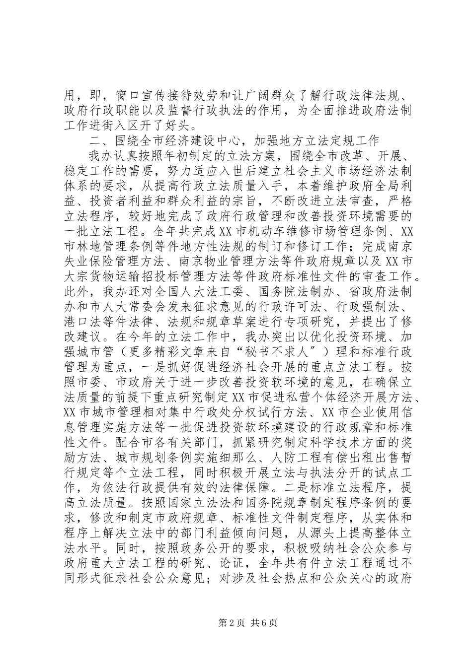 2023年XX市政府法制办公室年工作总结新编.docx_第2页