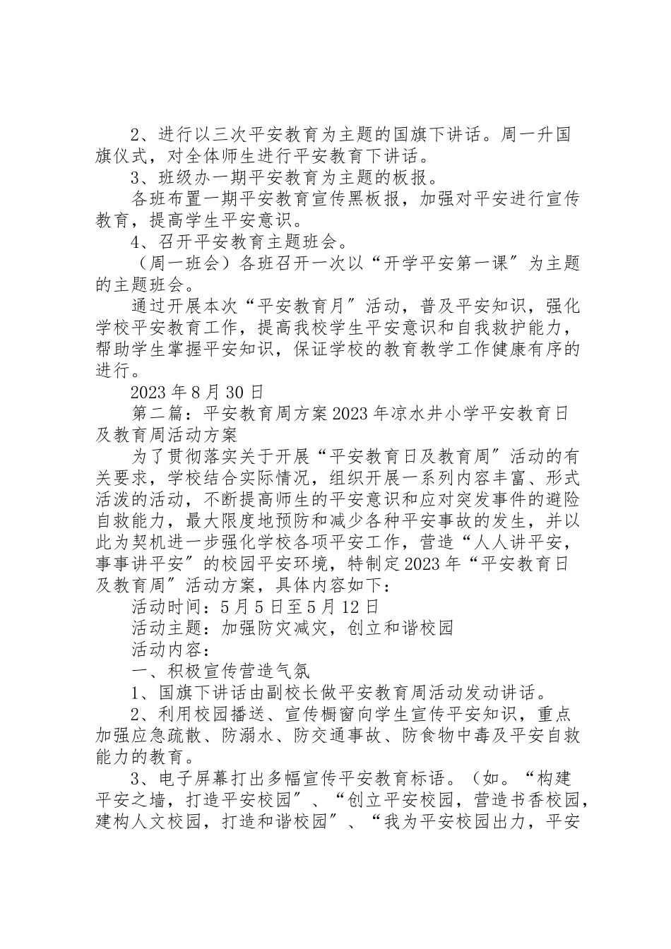 2023年安全教育周方案 6.doc_第2页
