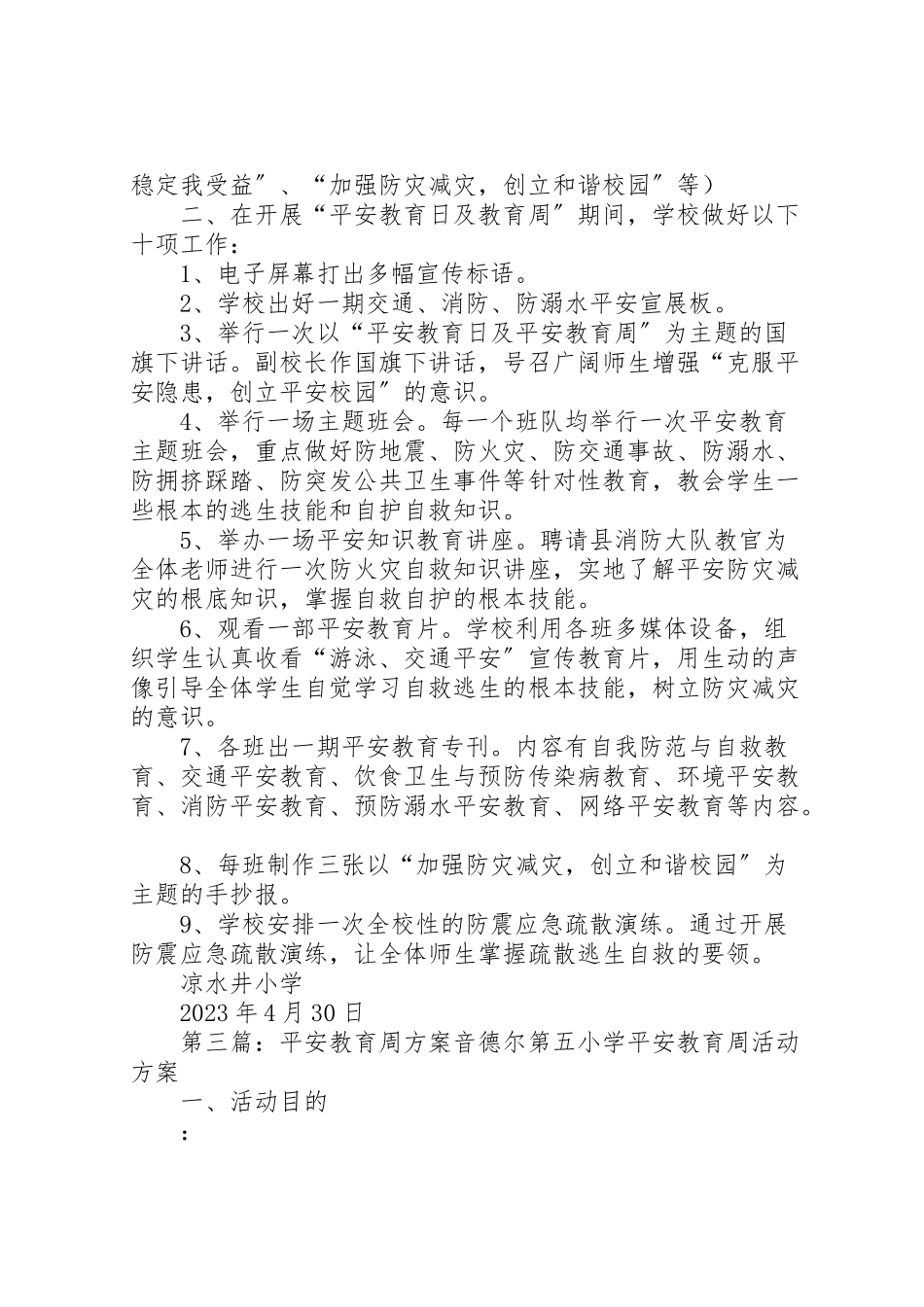 2023年安全教育周方案 6.doc_第3页