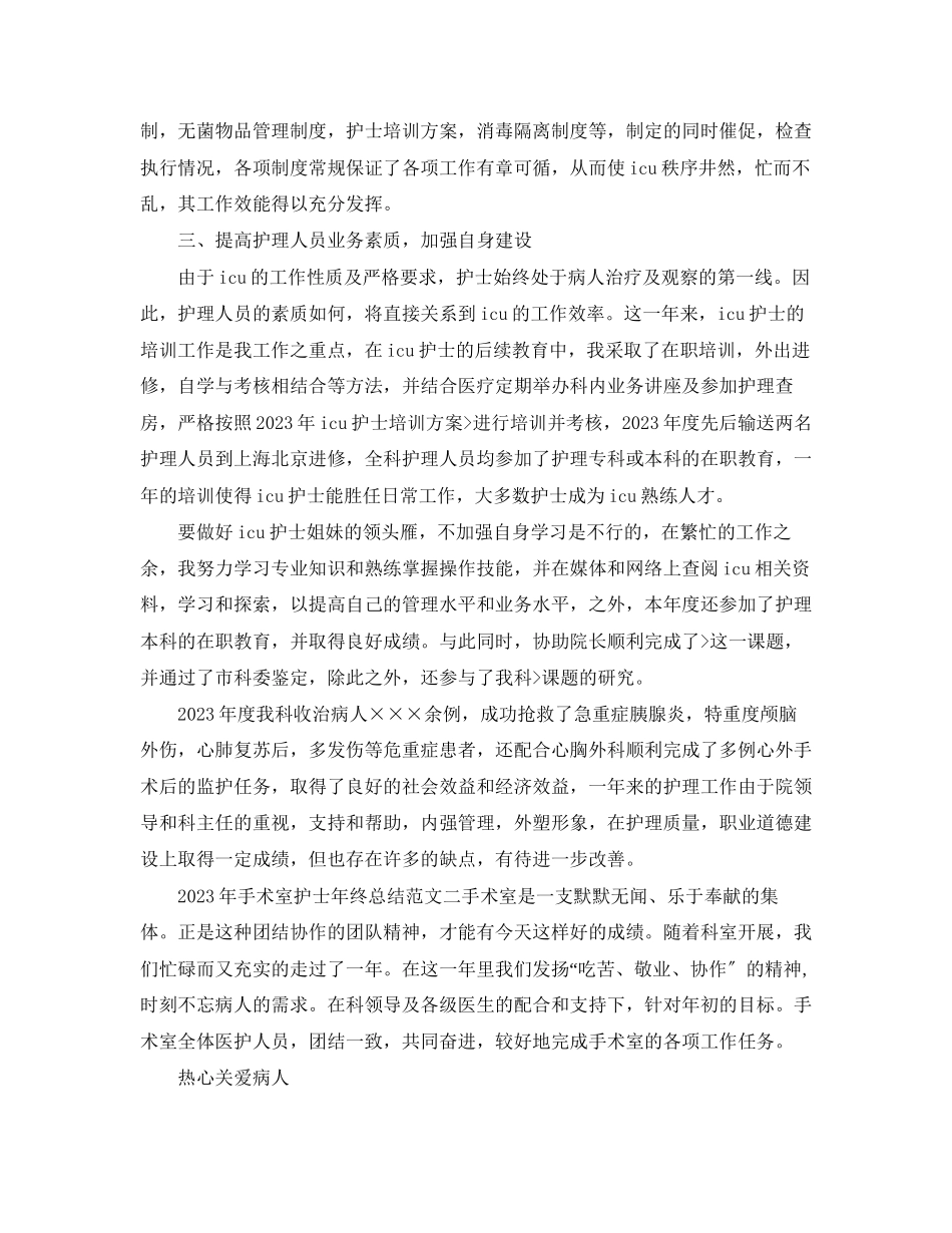 2023年手术室护士个人终总结.docx_第2页