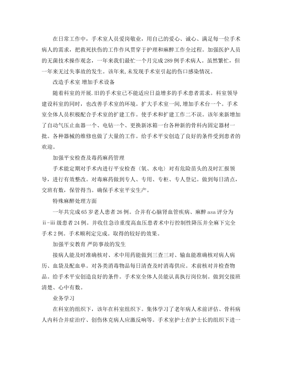 2023年手术室护士个人终总结.docx_第3页