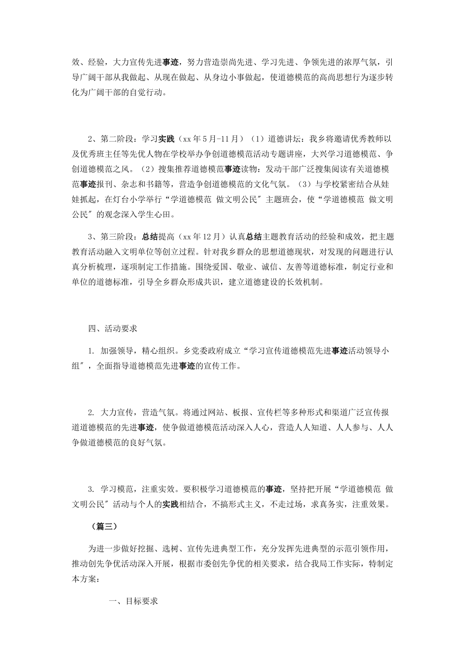 2023年先进典型宣传实施方案.docx_第3页