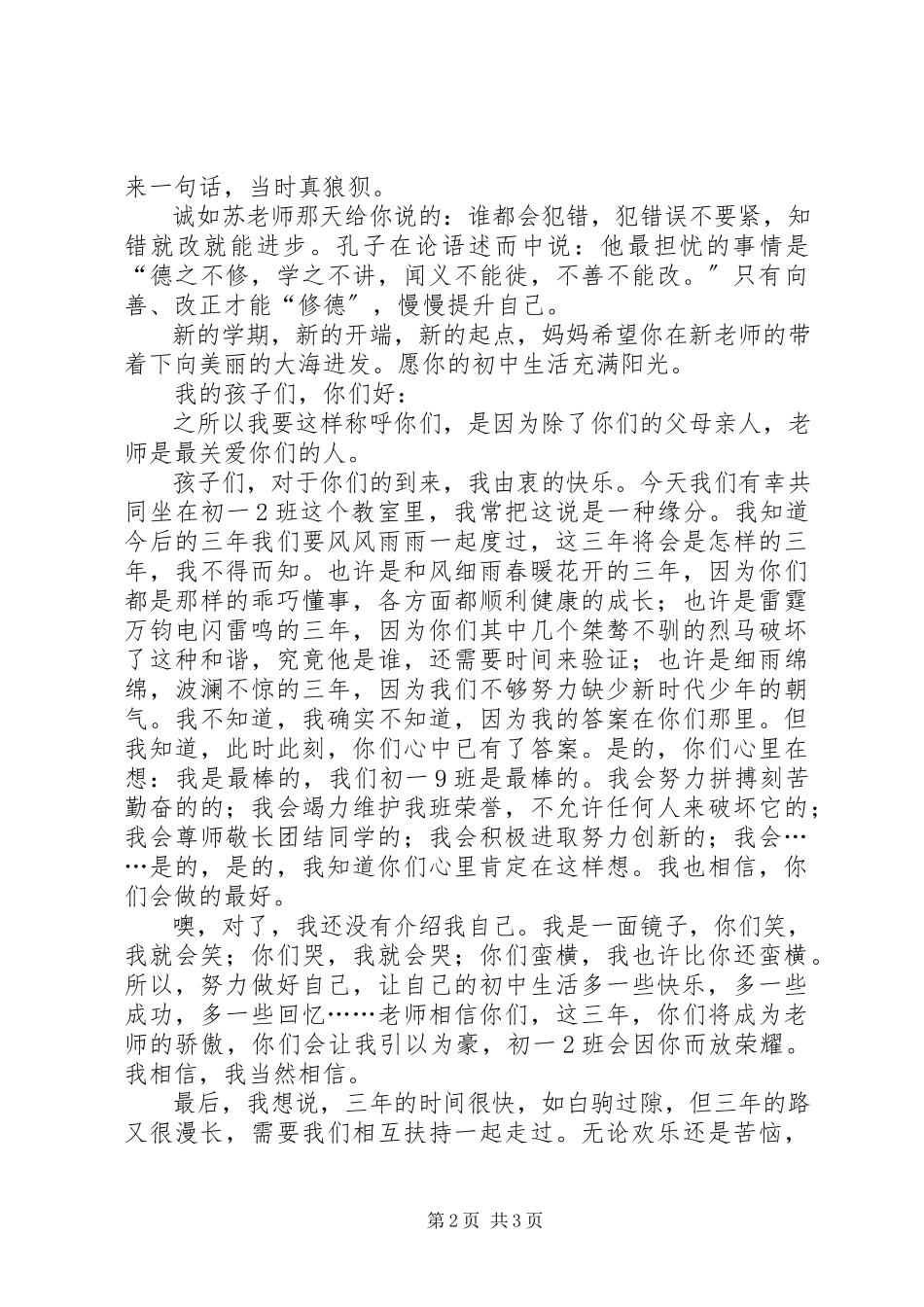 2023年给新初一的一封信.docx_第2页