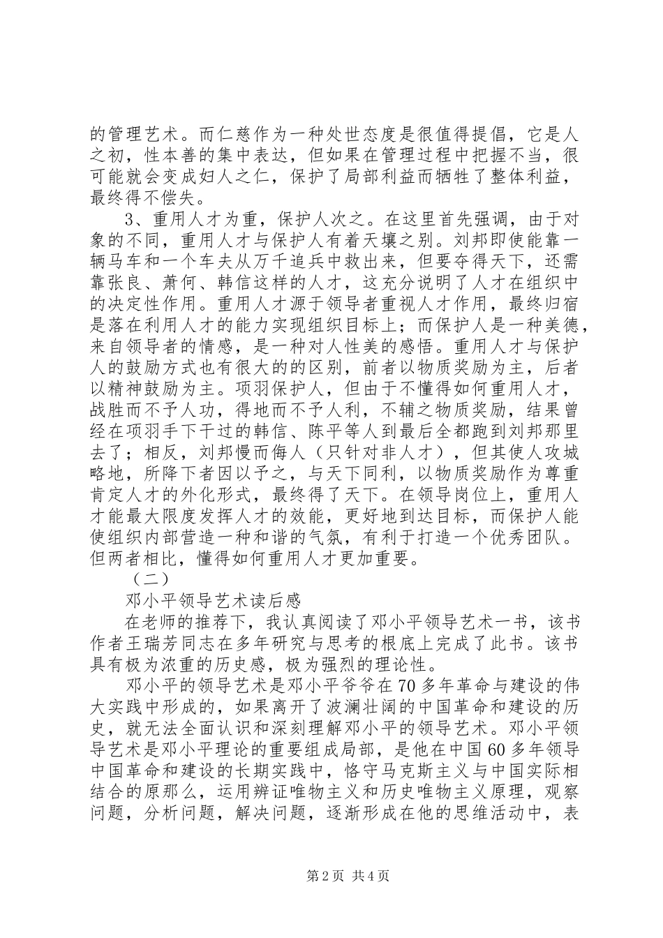 2023年领导艺术读后感.docx_第2页