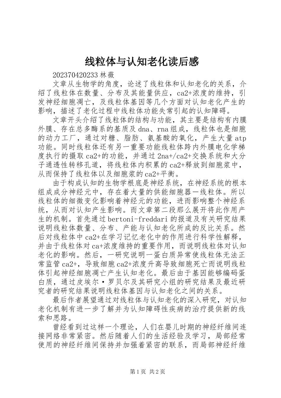2023年《线粒体与认知老化》读后感新编.docx_第1页