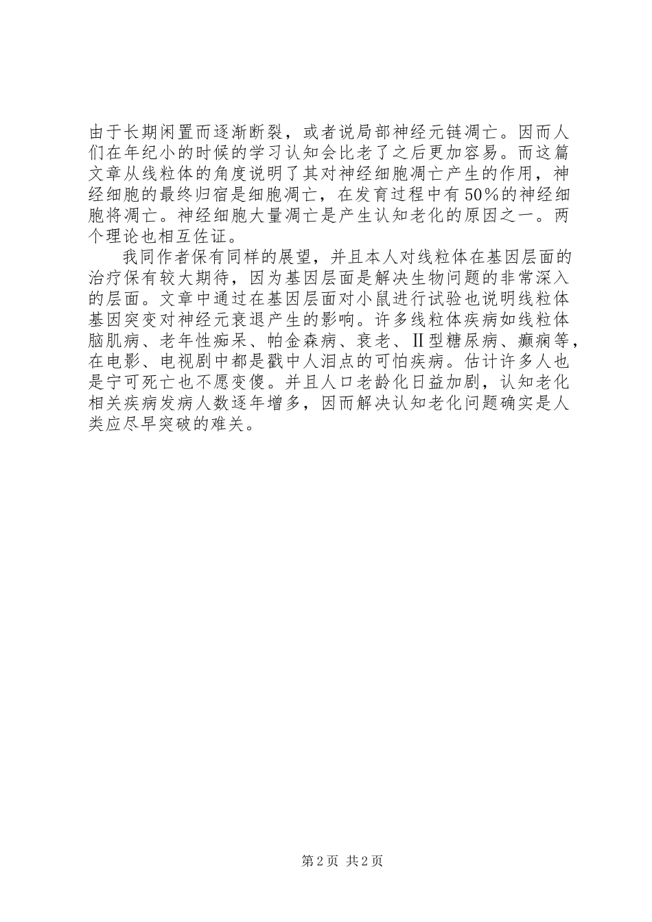 2023年《线粒体与认知老化》读后感新编.docx_第2页