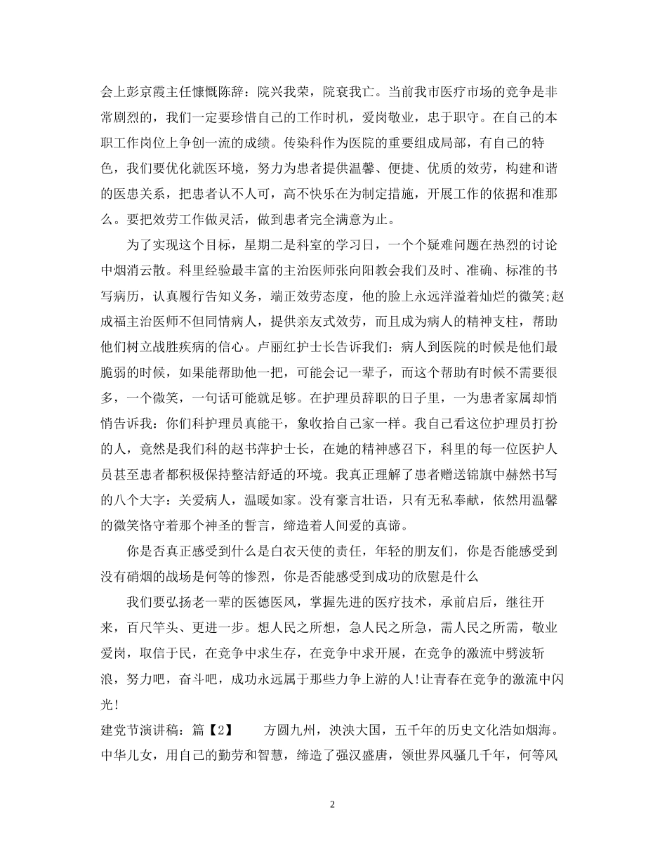 2023年建党节的演讲稿介绍.docx_第2页