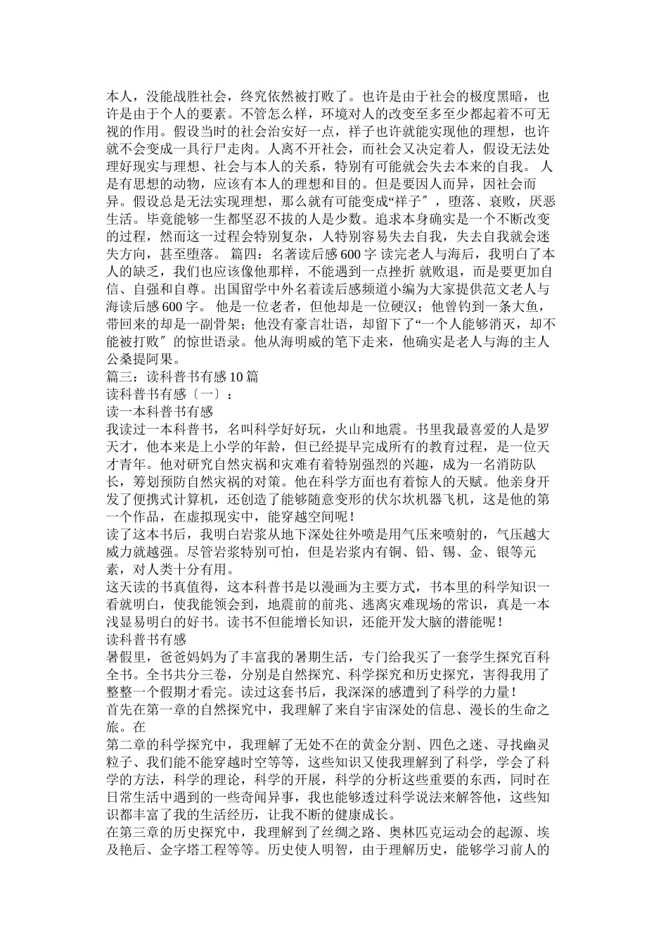 2023年科普读物读后感600字5篇.docx_第3页