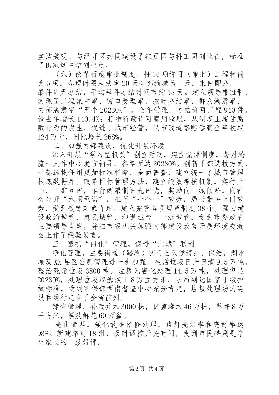 2023年内部建设优化工作总结.docx_第2页