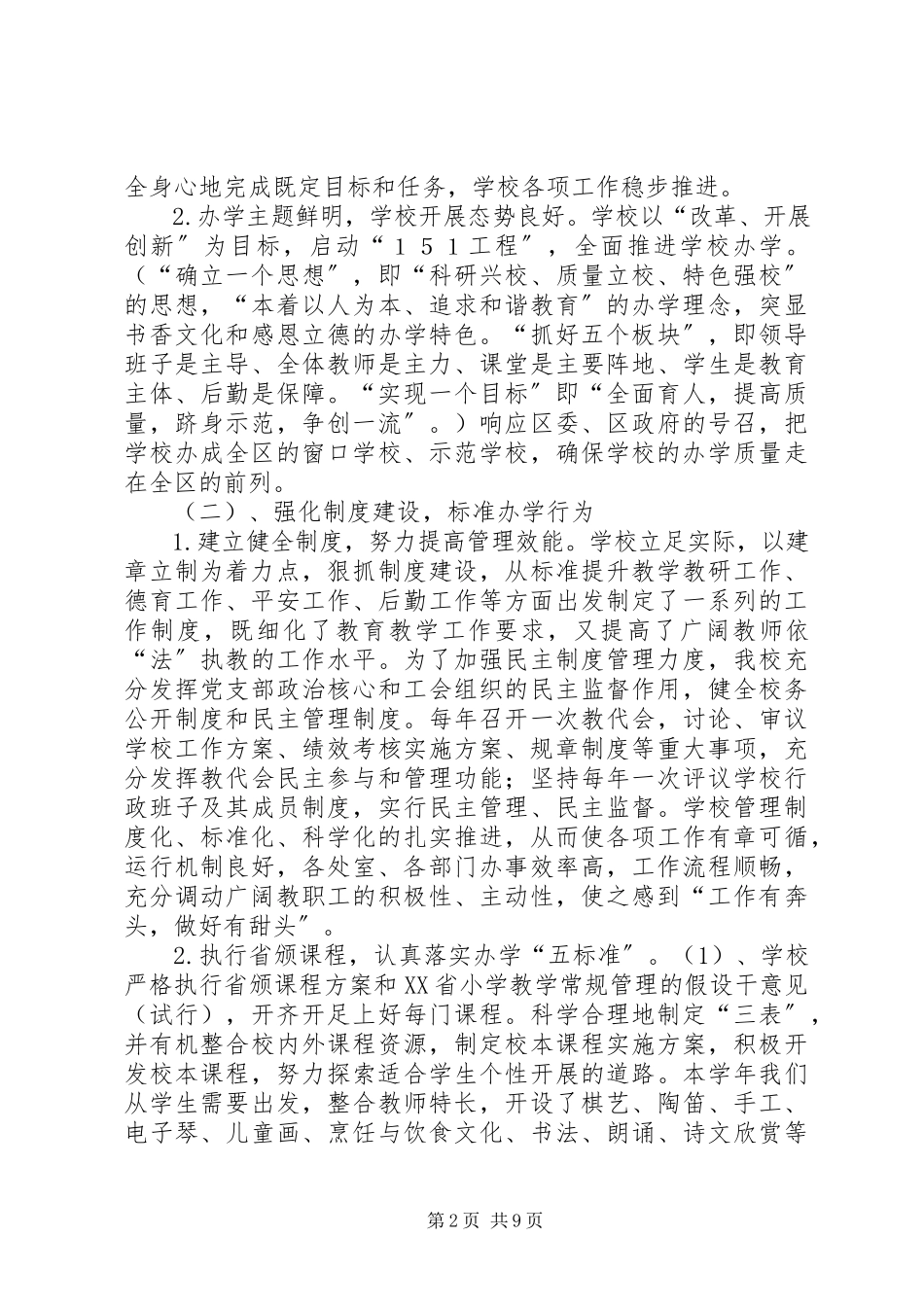 2023年峰尾中心小学素质教育工作汇报材料.docx_第2页