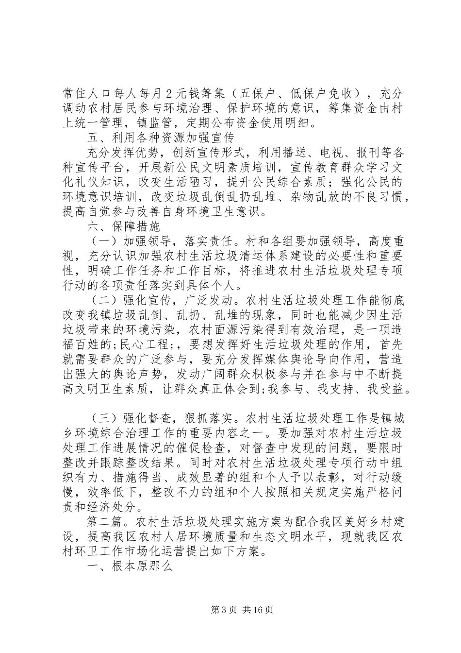 2023年黄土村农村生活垃圾处理实施方案.docx_第3页