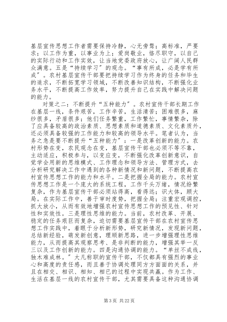 2023年农村宣传思想工作问题对策.docx_第3页
