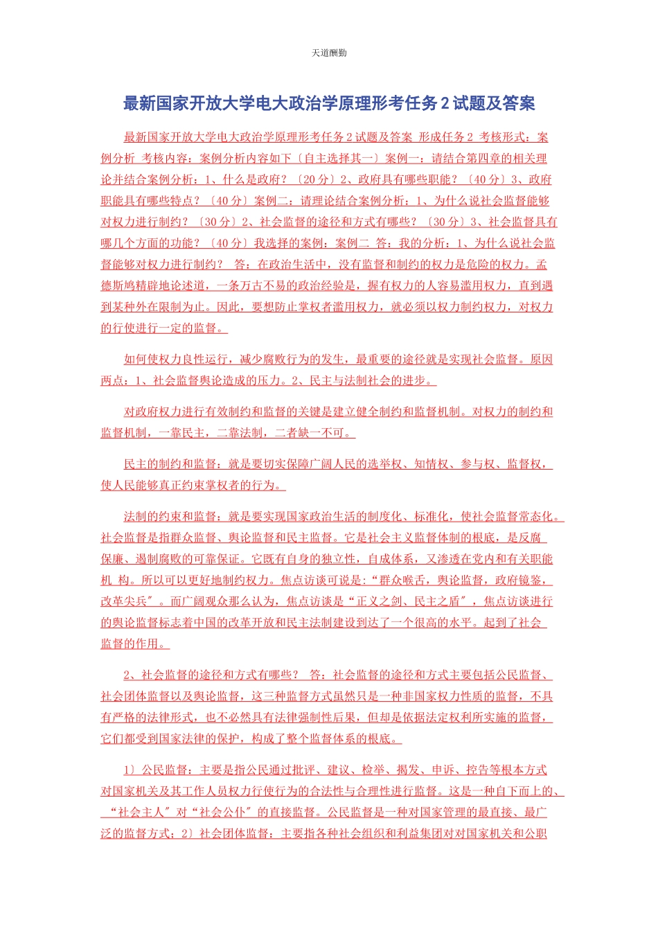 2023年国家开放大学电大《政治学原理》形考任务2试题及答案范文.docx_第1页