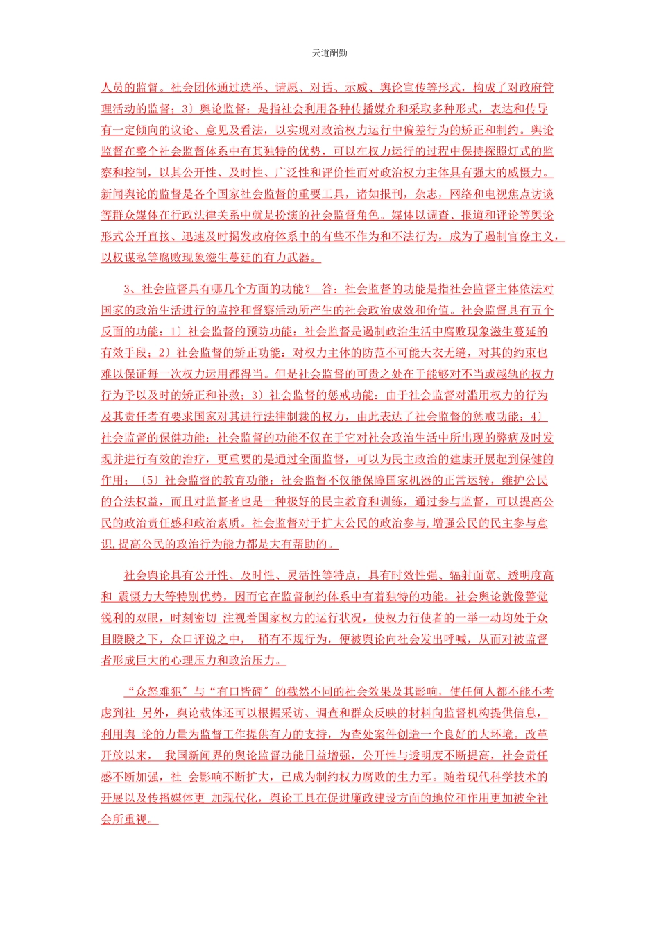 2023年国家开放大学电大《政治学原理》形考任务2试题及答案范文.docx_第2页