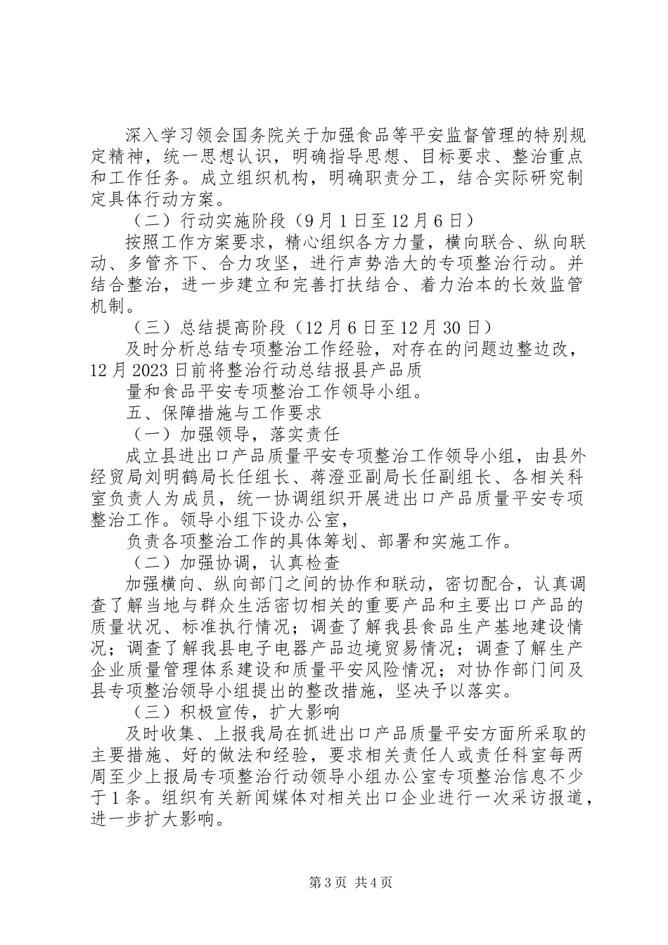 2023年县进出口产品质量安全专项整治行动方案.docx_第3页