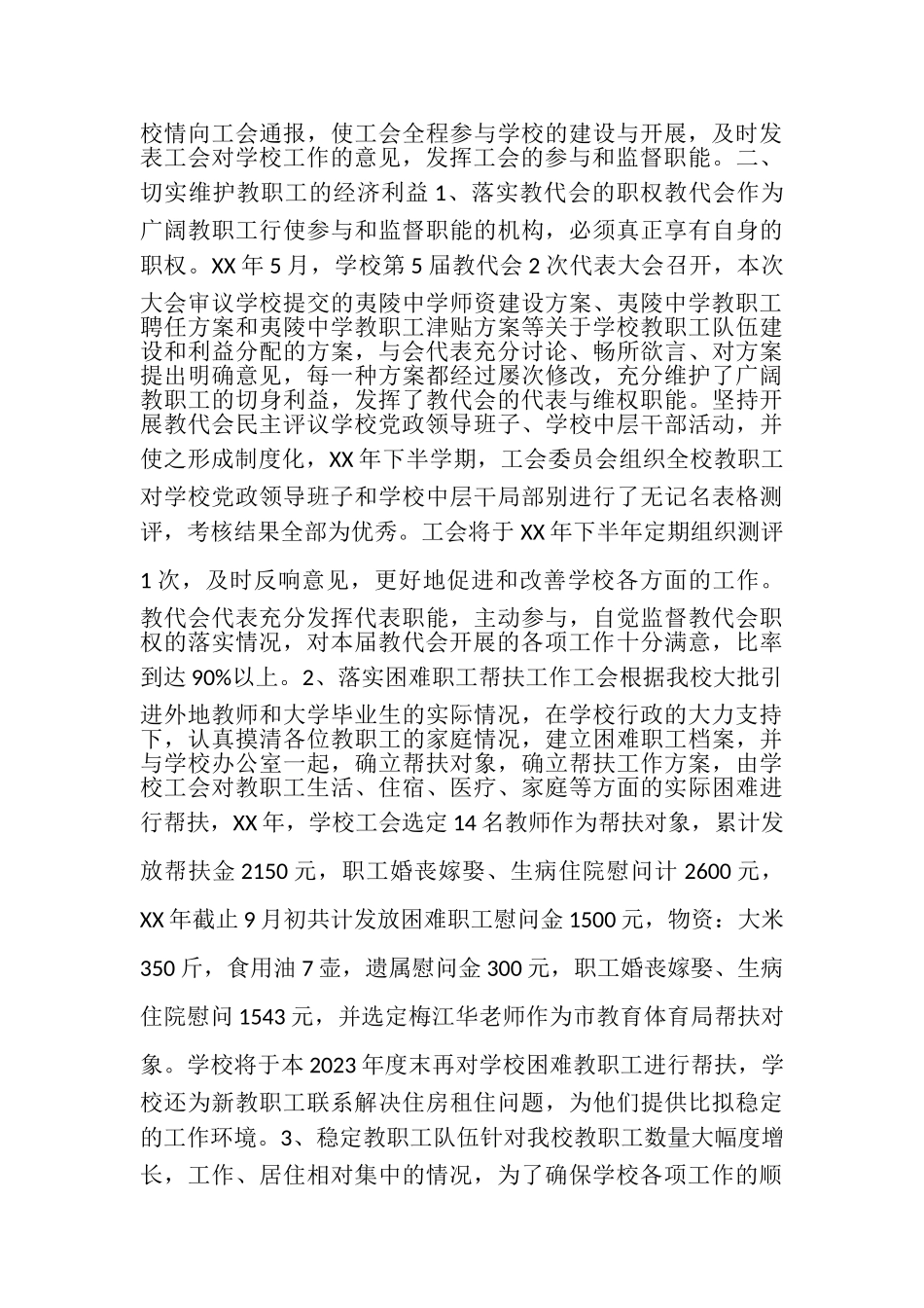 2023年中学年工会工作总结.doc_第2页