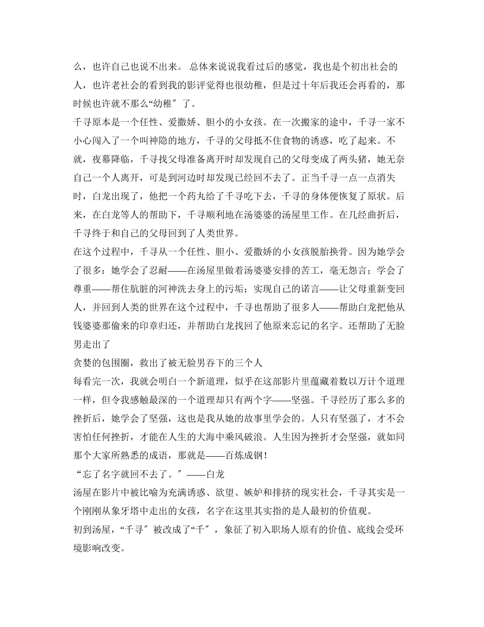 2023年千与千寻观后感600字.docx_第2页