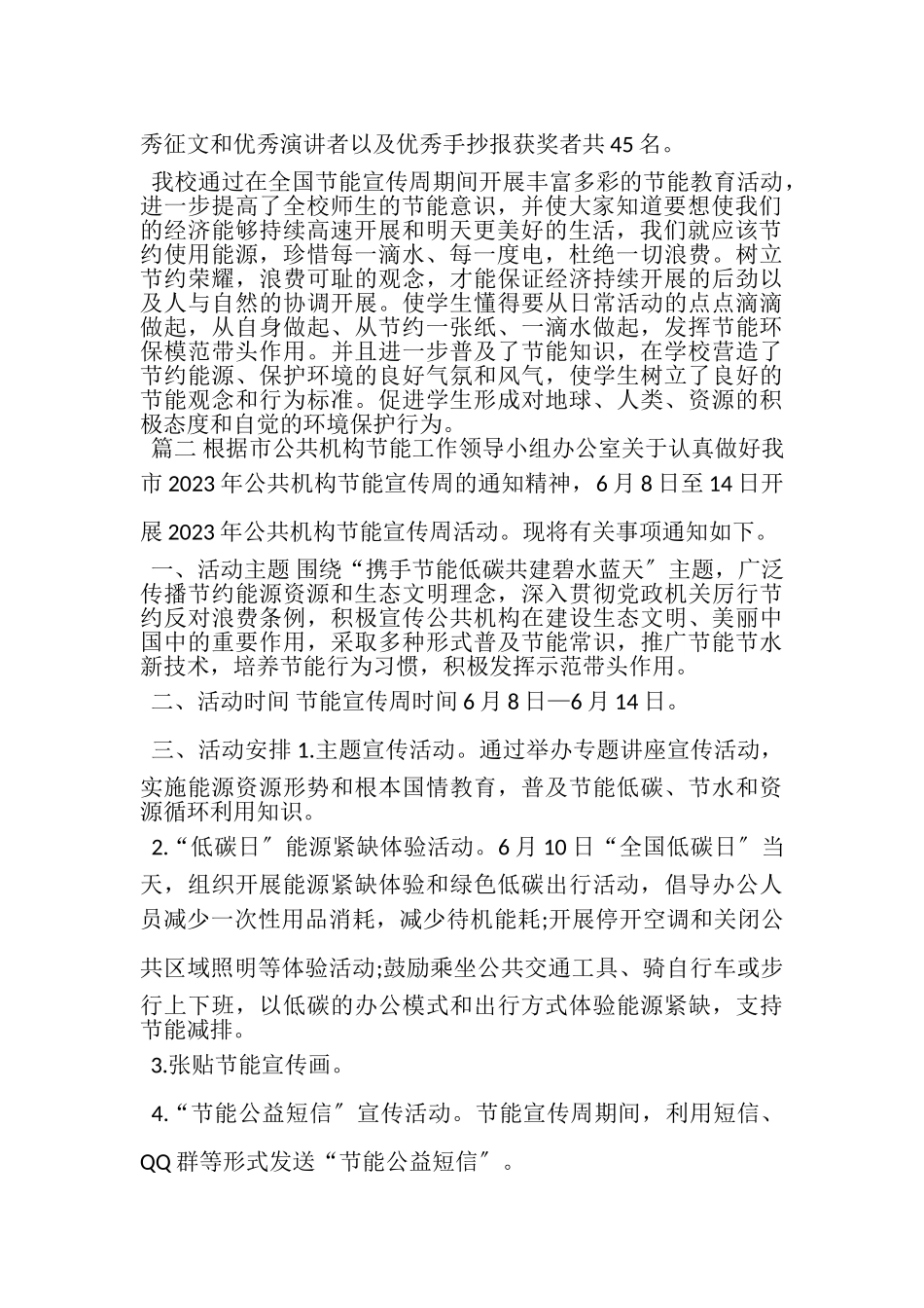 2023年节能宣传周活动计划.doc_第2页
