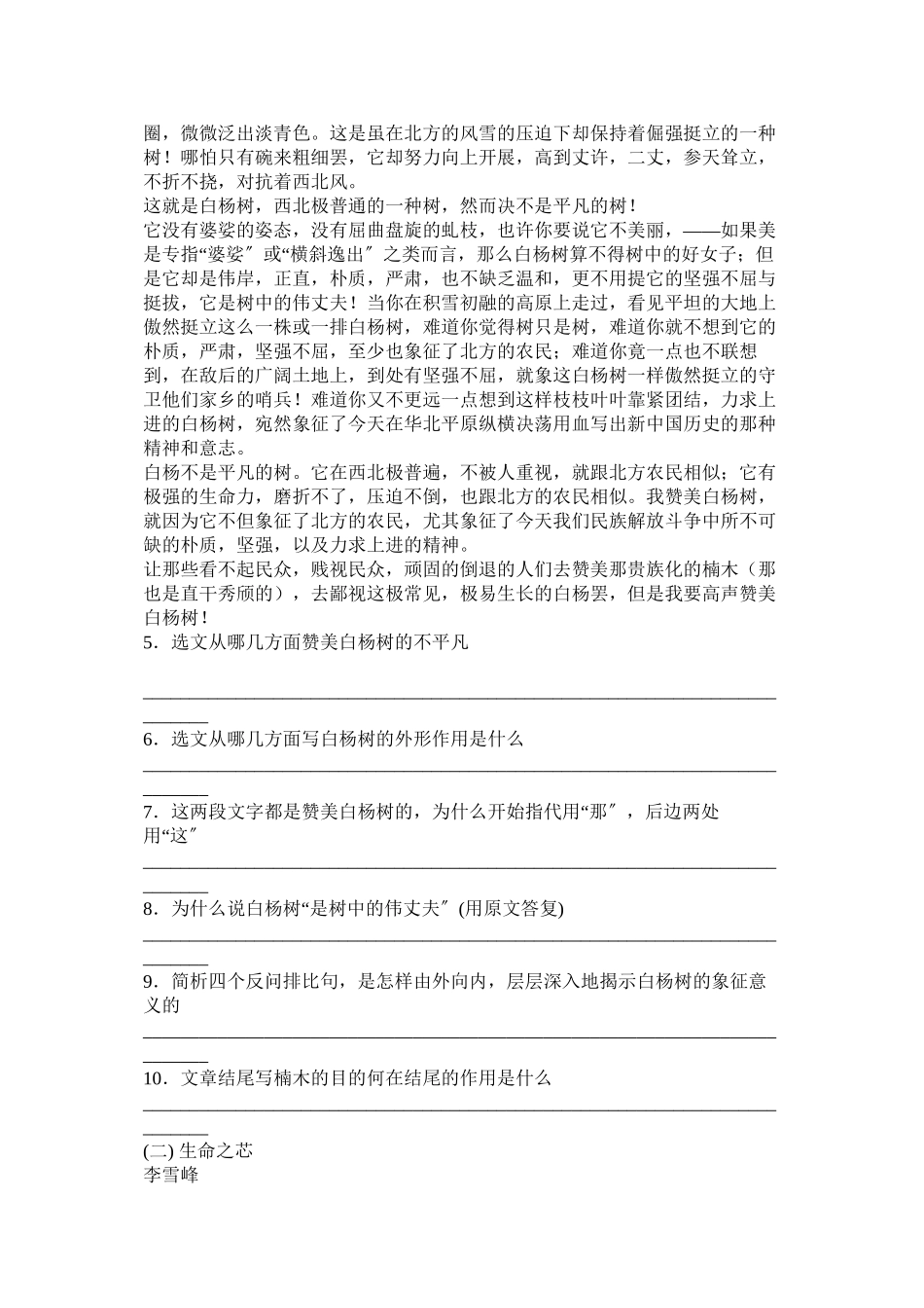 2023年白杨礼赞的阅读题答案.docx_第2页