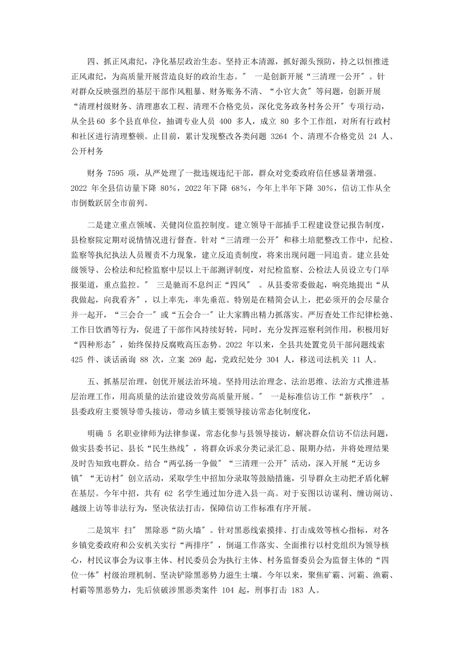 2023年突出特色抓党建x推动党建高质量.docx_第3页