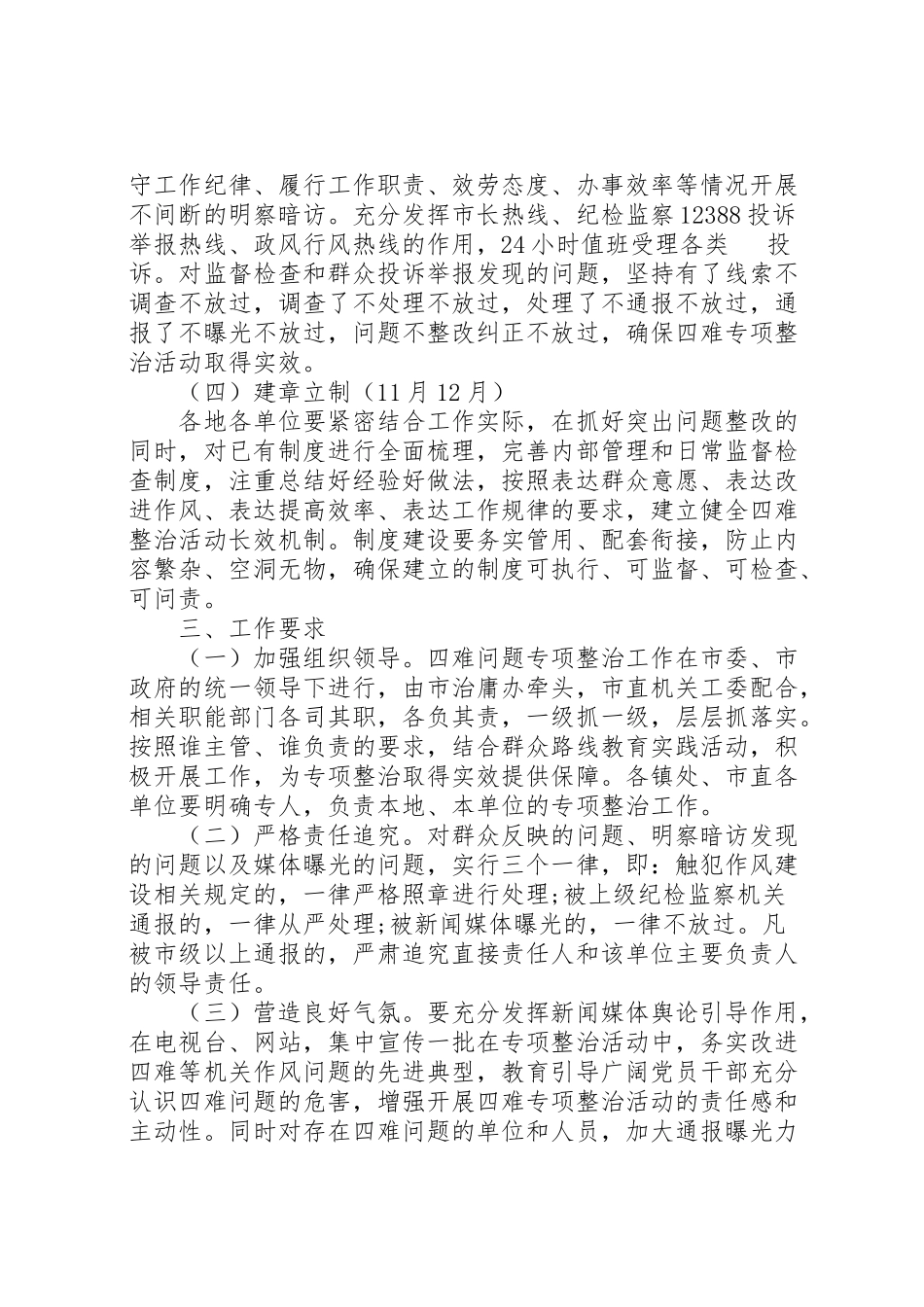 2023年四难问题专项整治活动方案.doc_第2页