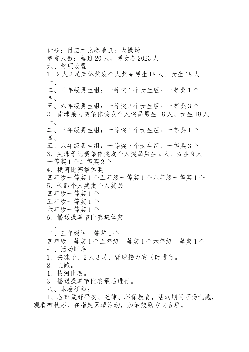 2023年丁台小学冬季“趣味运动会”活动方案.docx_第3页