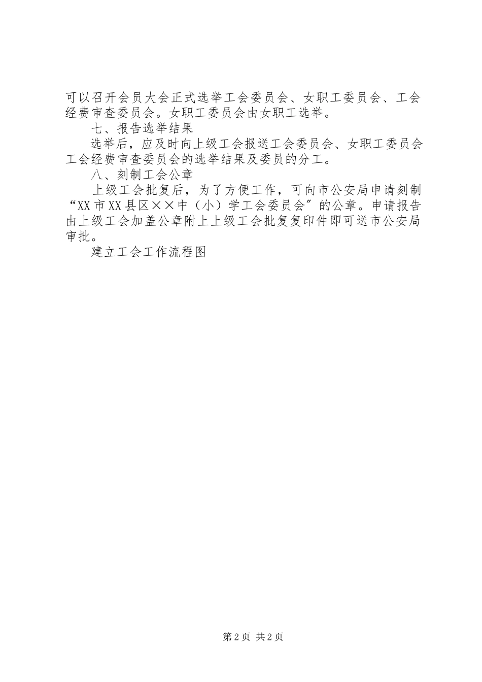 2023年建立工会工作程序.docx_第2页
