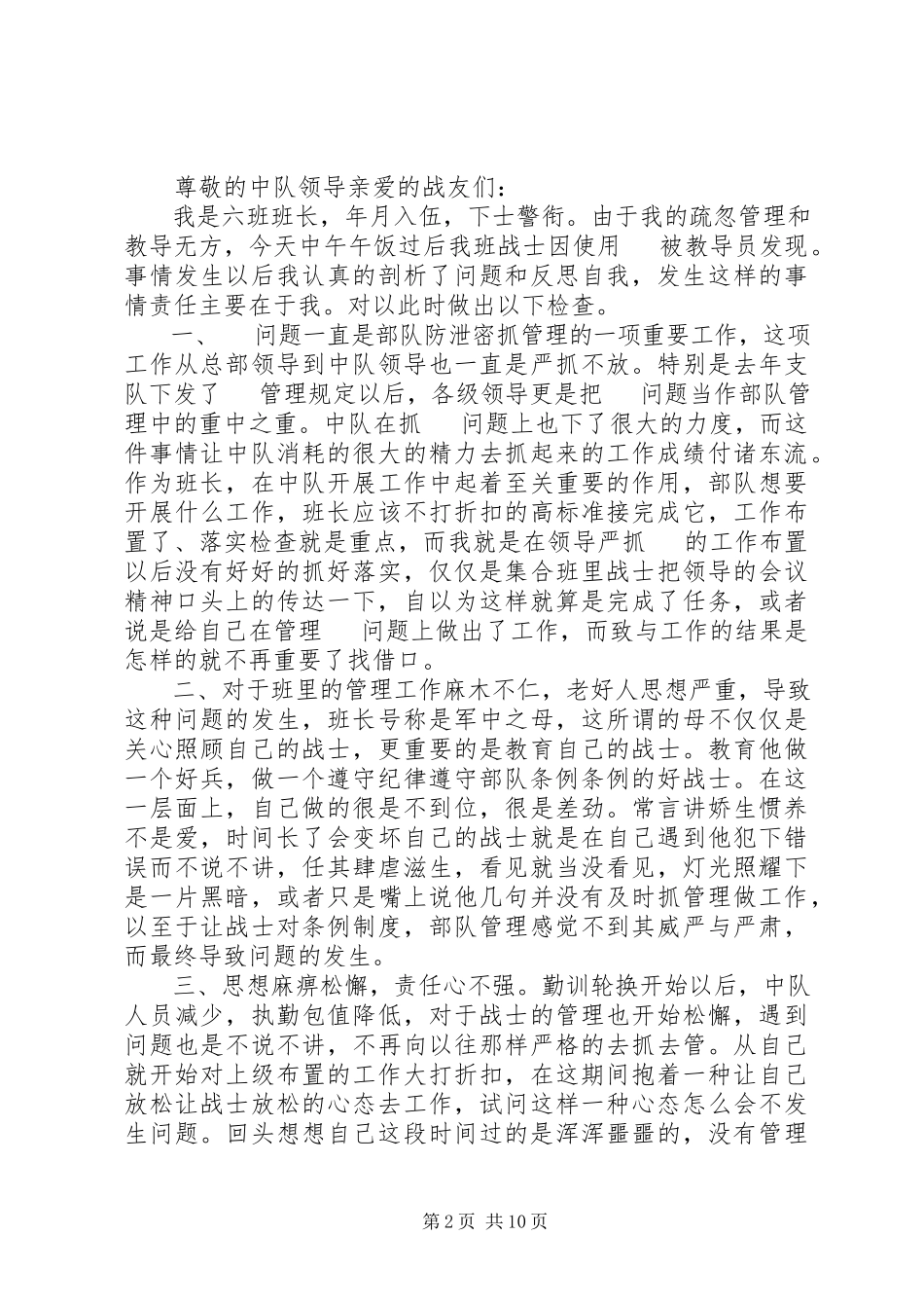 2023年领导工作检讨书3篇.docx_第2页