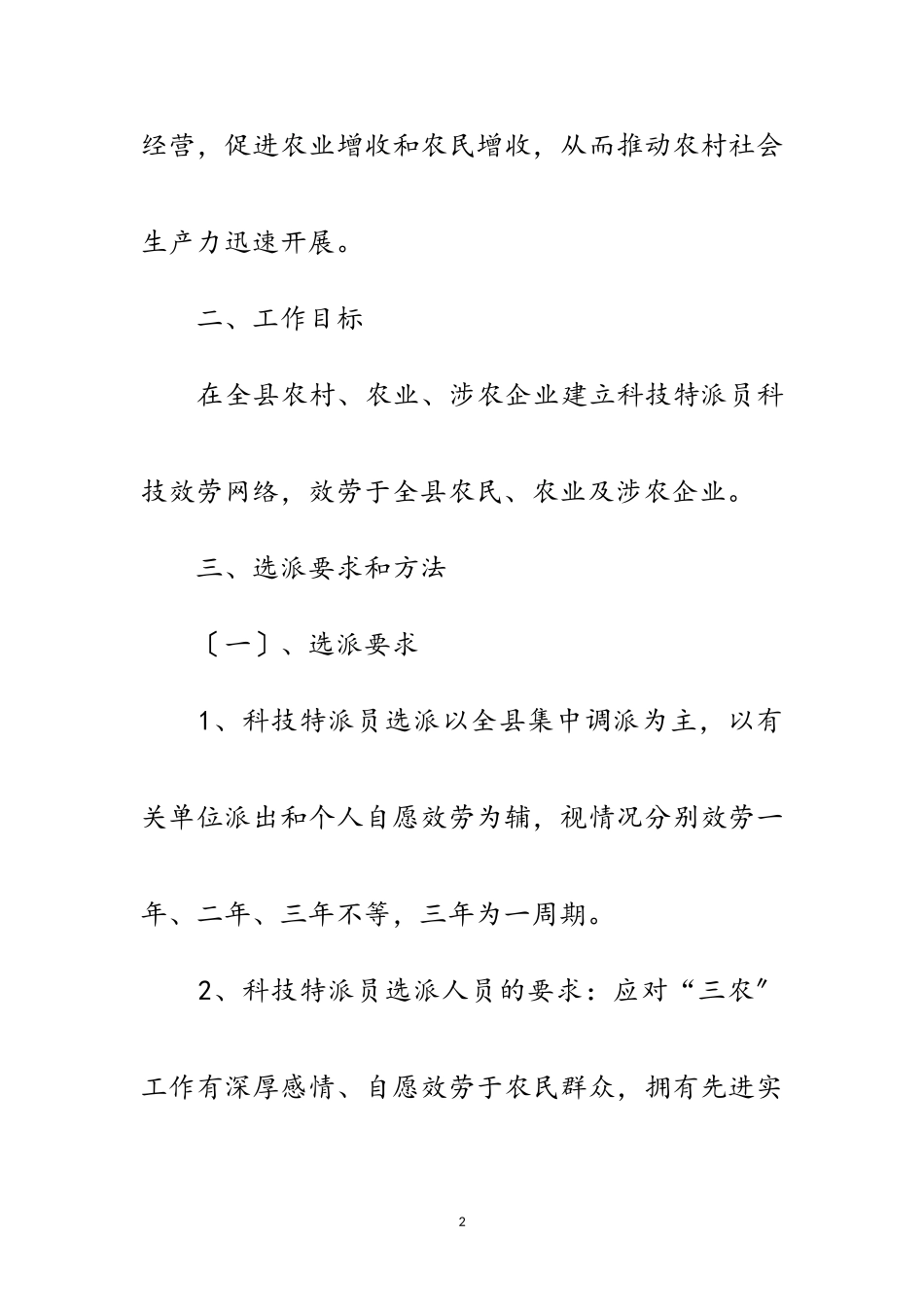 2023年科技局特派员创业活动方案范文.doc_第2页