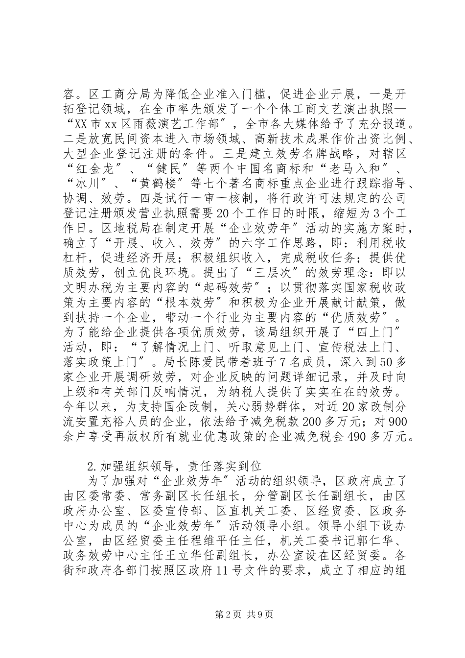 2023年区年度“企业服务年”活动总结.docx_第2页