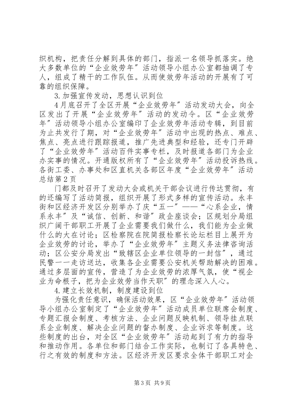 2023年区年度“企业服务年”活动总结.docx_第3页