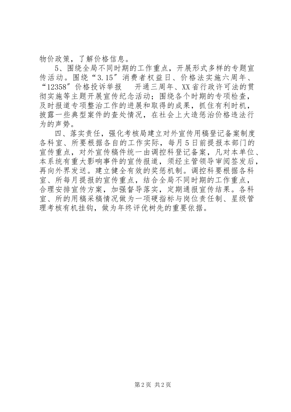 2023年物价局价格宣传工作意见.docx_第2页