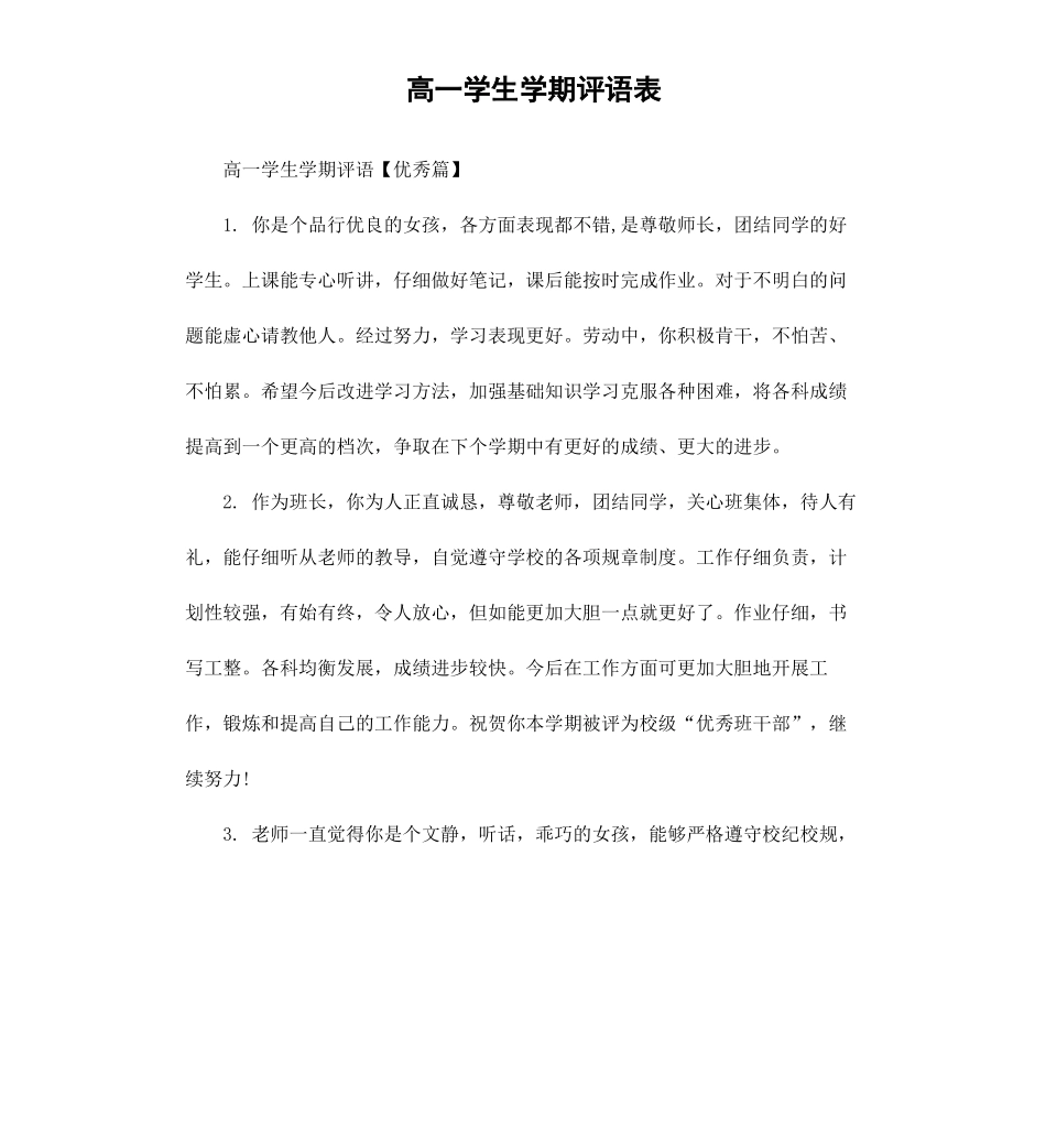 高一学生学期评语表.docx_第1页