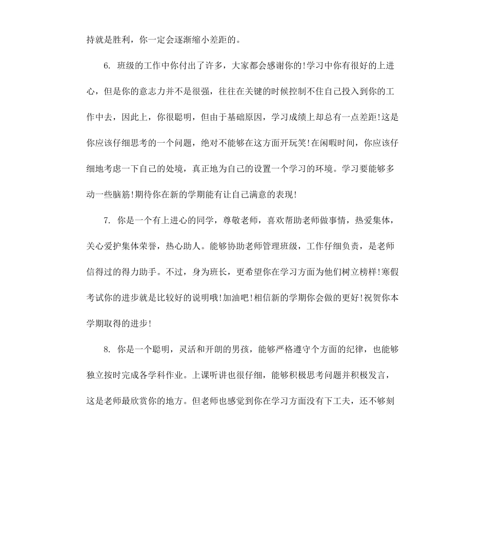 高一学生学期评语表.docx_第3页