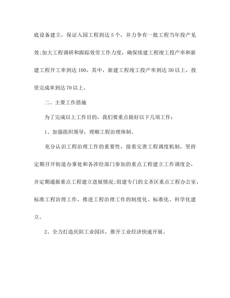 2023年项目经理下半工作计划范文.docx_第2页