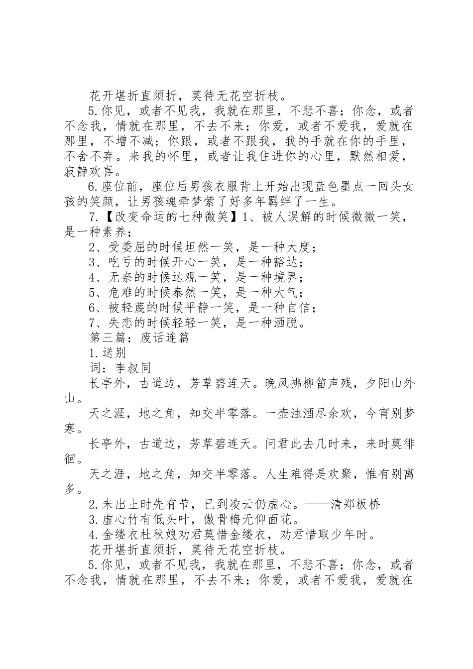 2023年xx废话连篇检讨书新编.docx_第2页