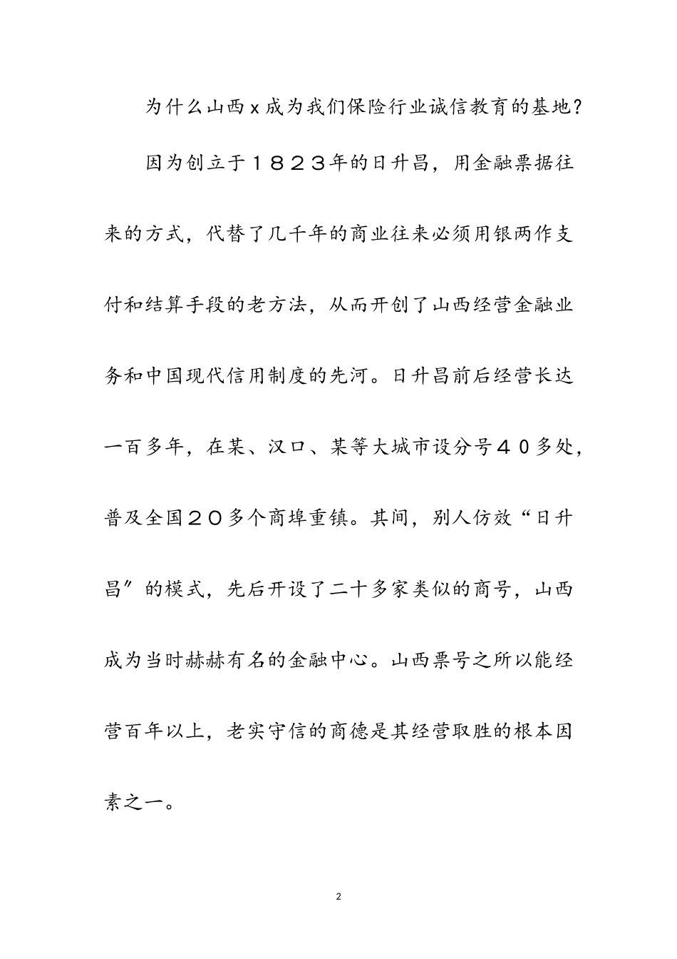 2023年保险公司员工践行科学发展观演讲稿范文.doc_第2页