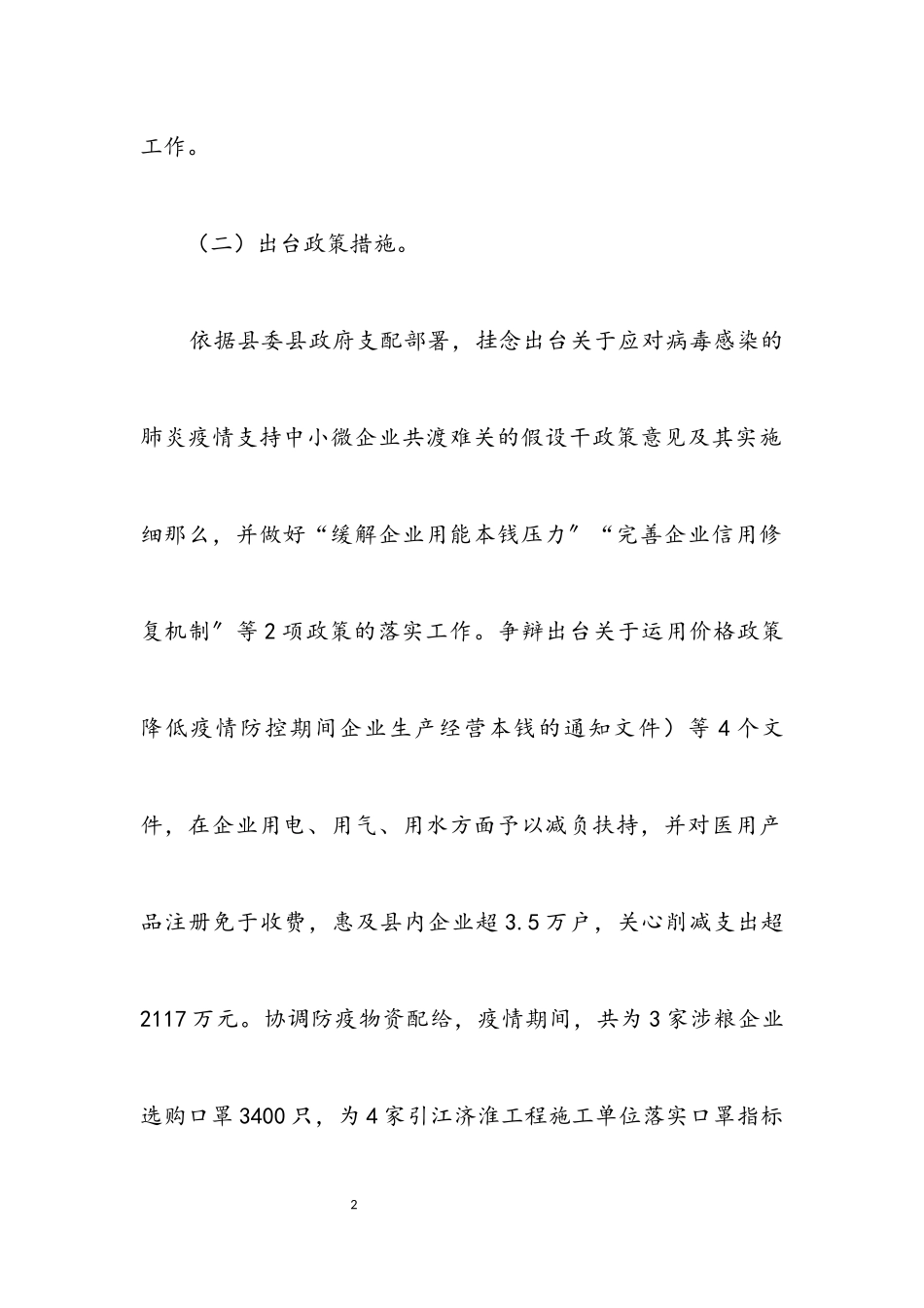 2023年肺炎疫情防控复工复产情况汇报.docx_第2页