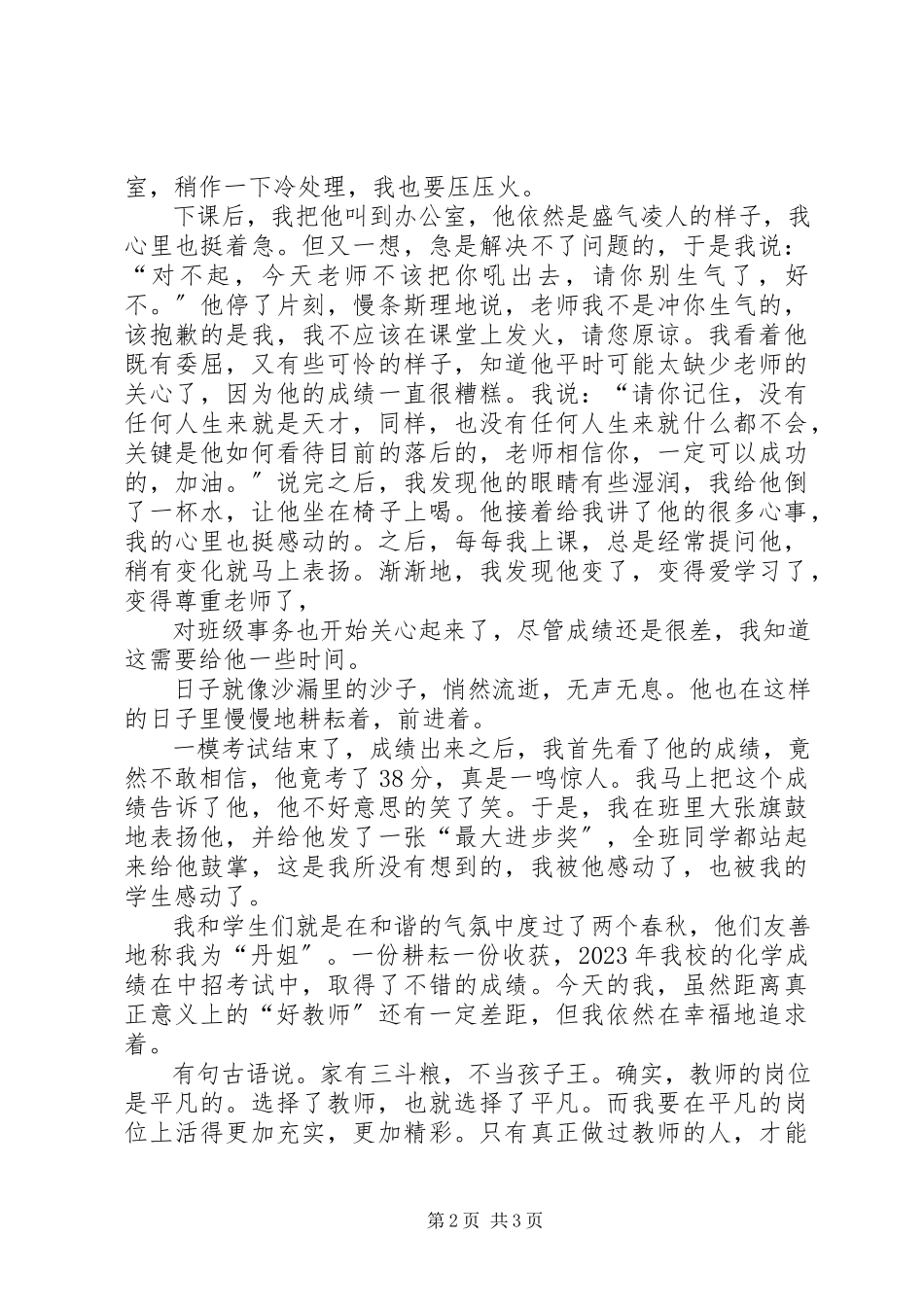 2023年《让青春在警徽下绽放》演讲稿五篇材料.docx_第2页