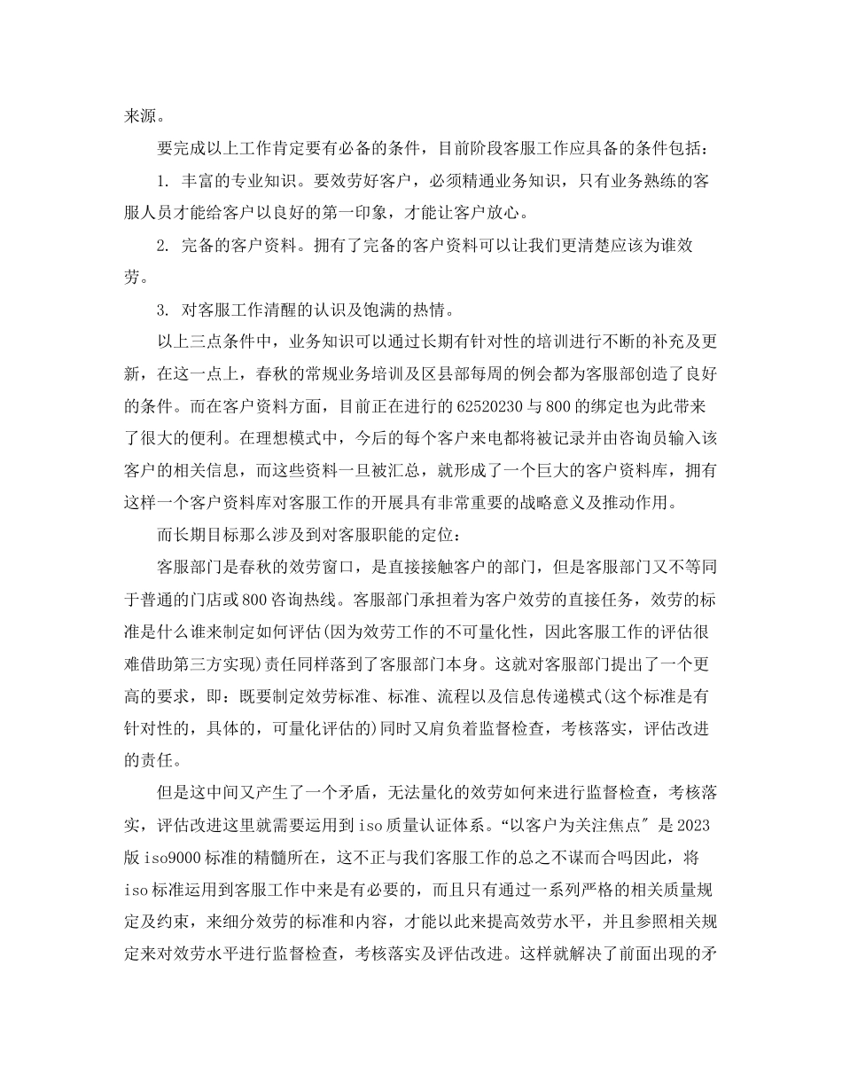 2023年呼叫中心客服工作计划.docx_第2页