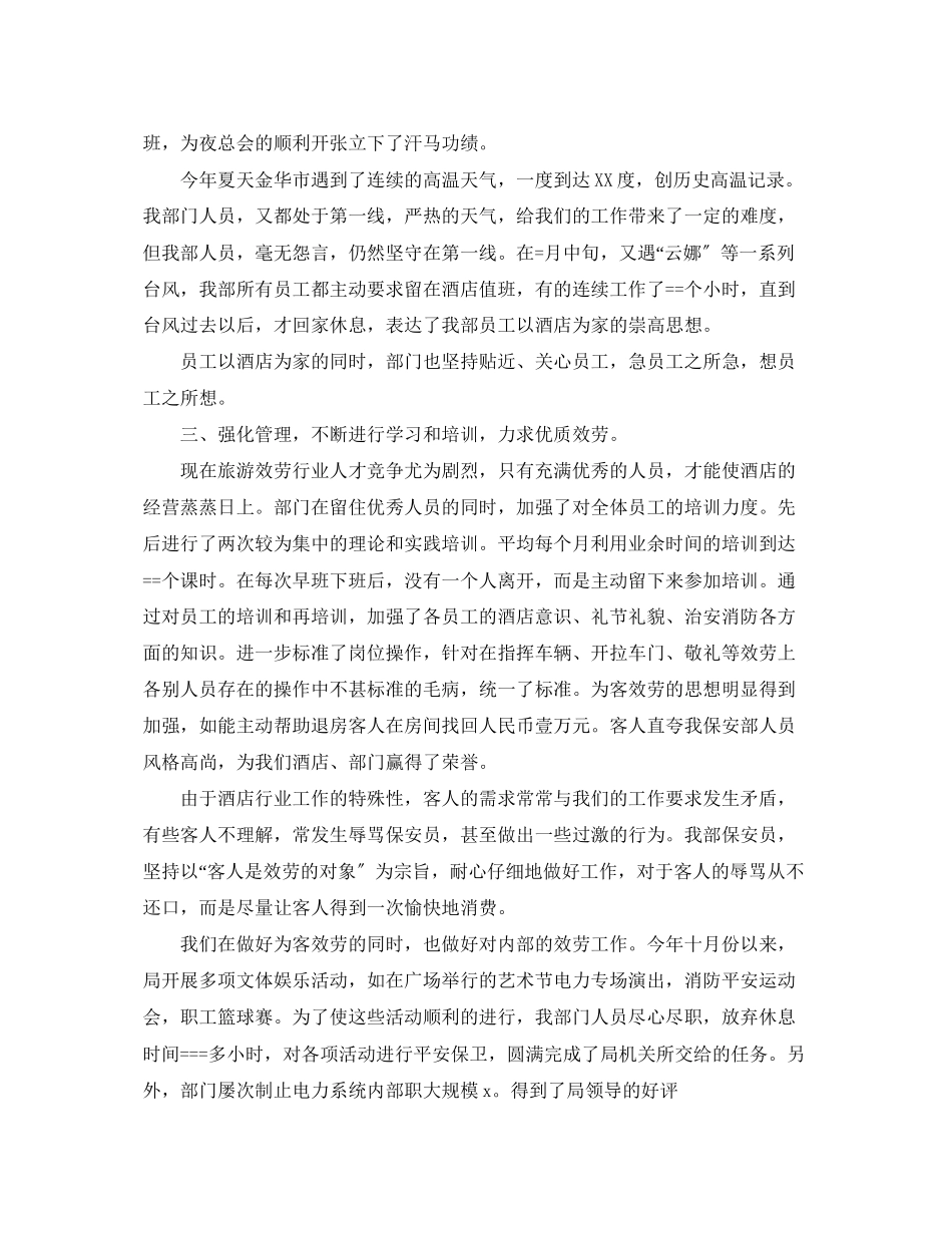 2023年保安部员工工作总结三篇.docx_第2页