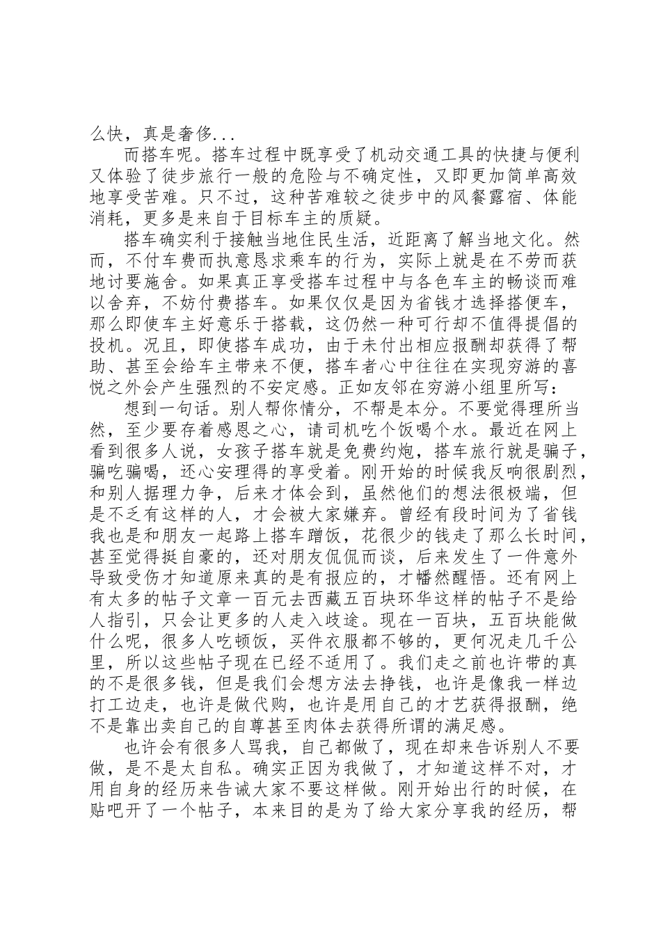 2023年搭车去柏林观后感精选新编.docx_第2页