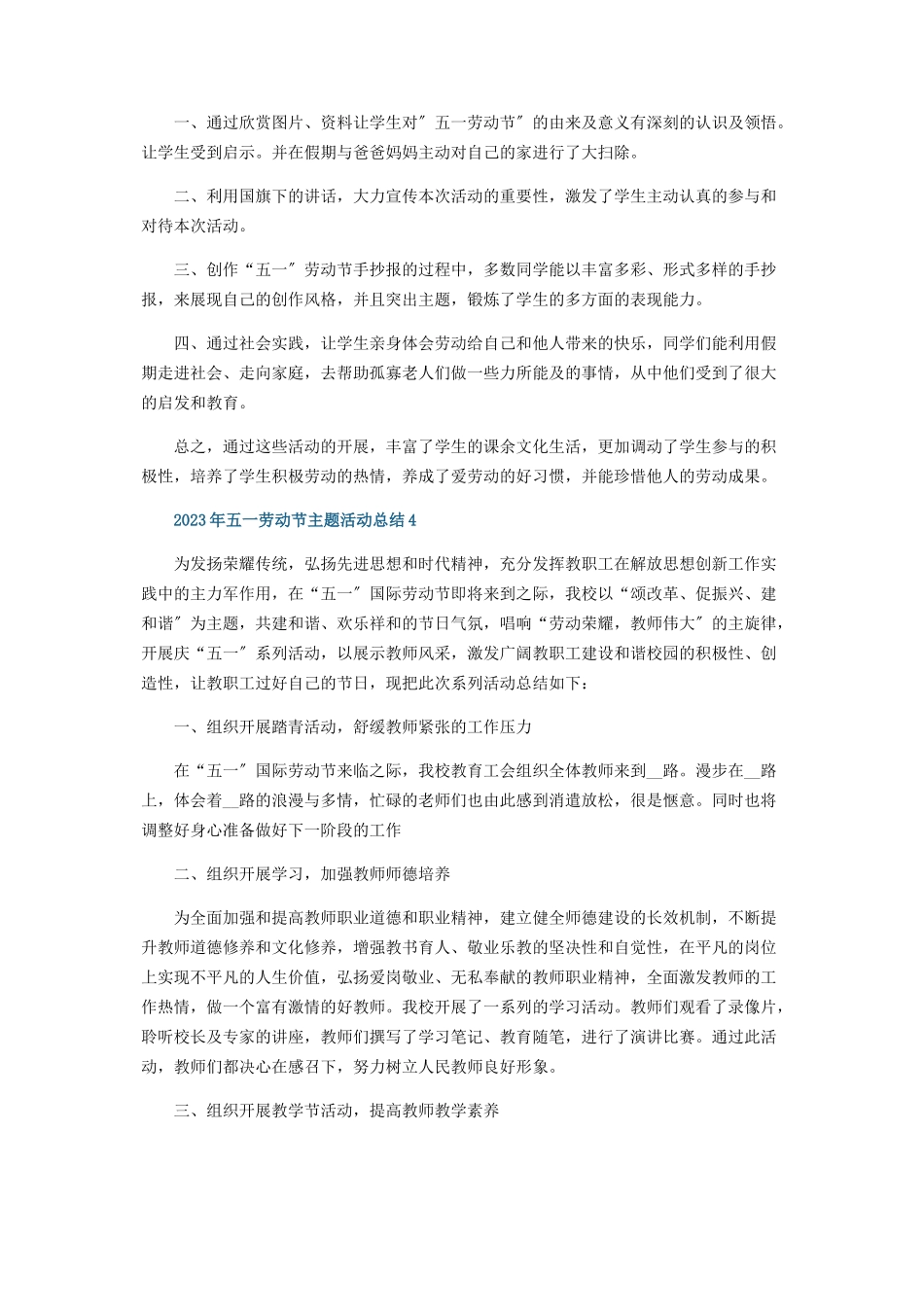 2023年五劳动节主题活动总结范文5篇.docx_第3页