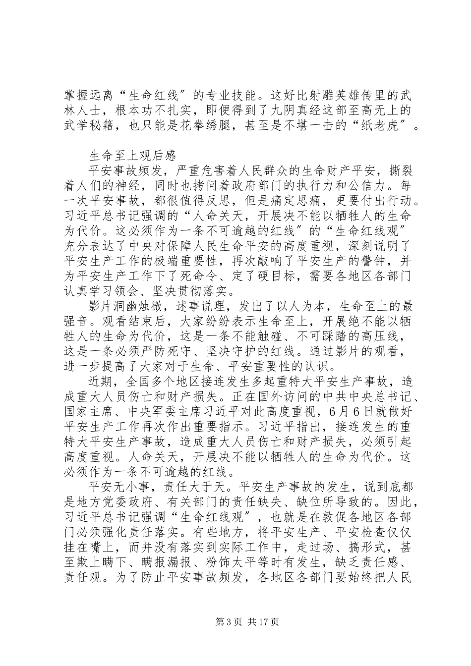 2023年《生命至上》观后感小编整理新编.docx_第3页