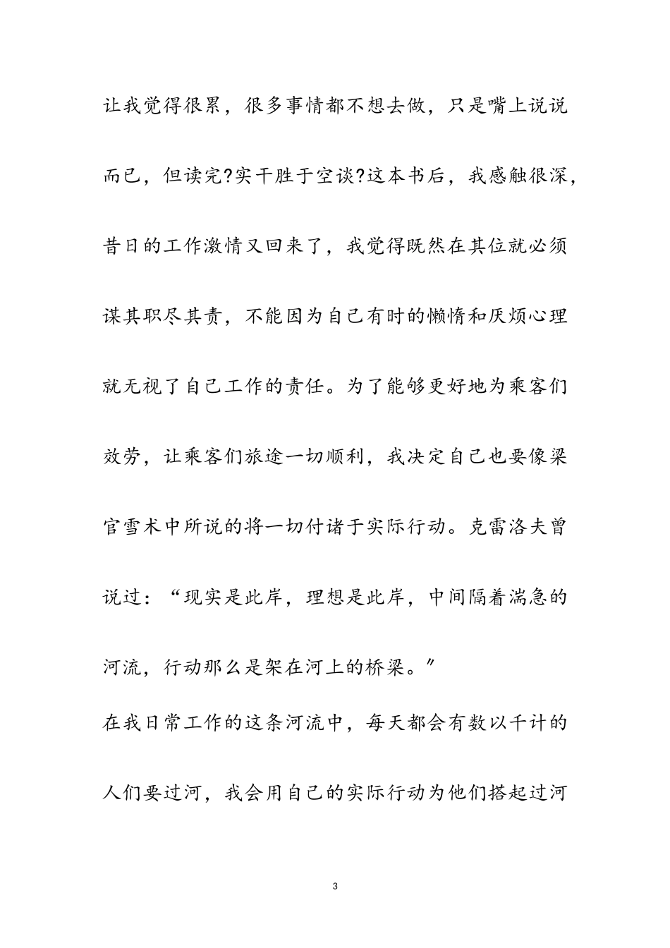 2023年读实干胜于空谈后有感范文.doc_第3页