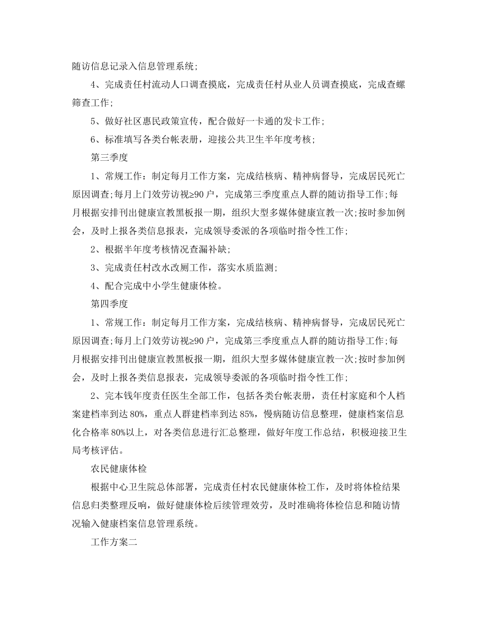 2023年有关于个人工作计划.docx_第2页