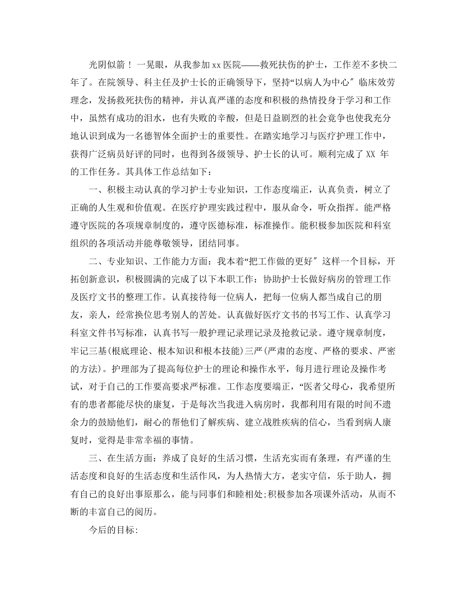 2023年有关于个人工作计划.docx_第3页